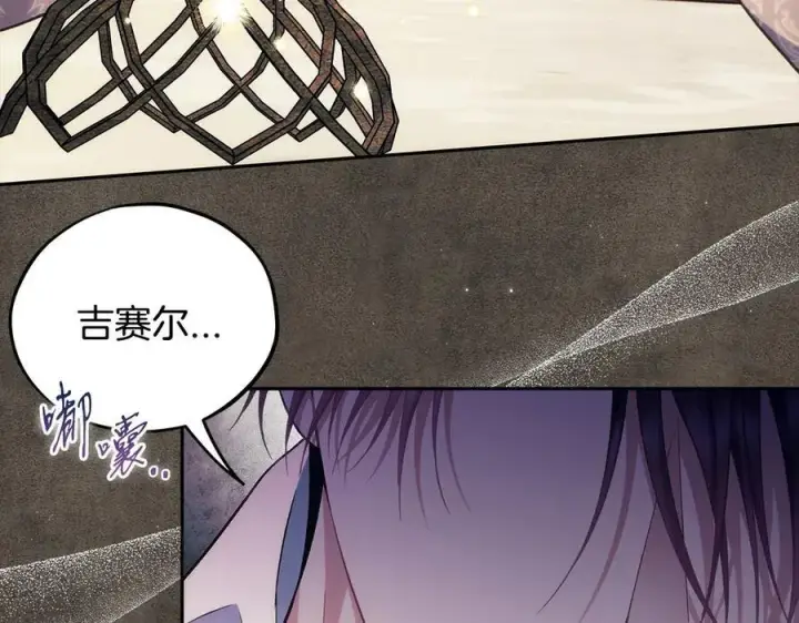《完蛋！成了反派的试毒小跟班》第61话 占有欲图179
