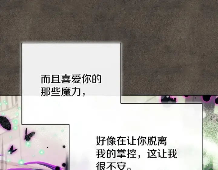 《完蛋！成了反派的试毒小跟班》第61话 占有欲图183