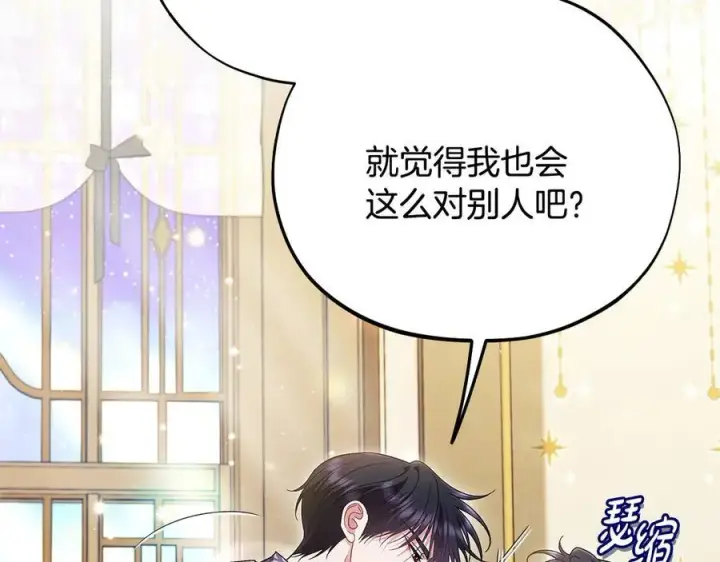 《完蛋！成了反派的试毒小跟班》第61话 占有欲图19