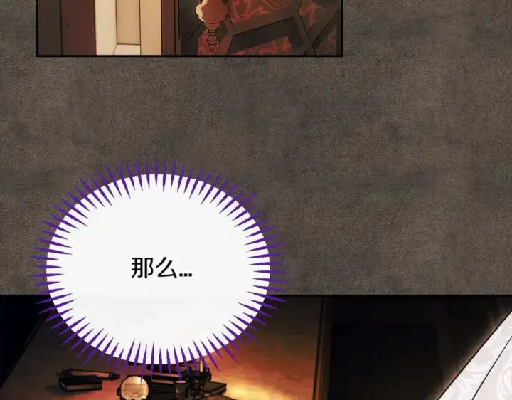 《完蛋！成了反派的试毒小跟班》第61话 占有欲图192