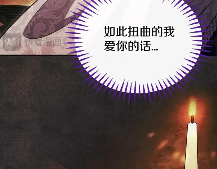 《完蛋！成了反派的试毒小跟班》第61话 占有欲图194
