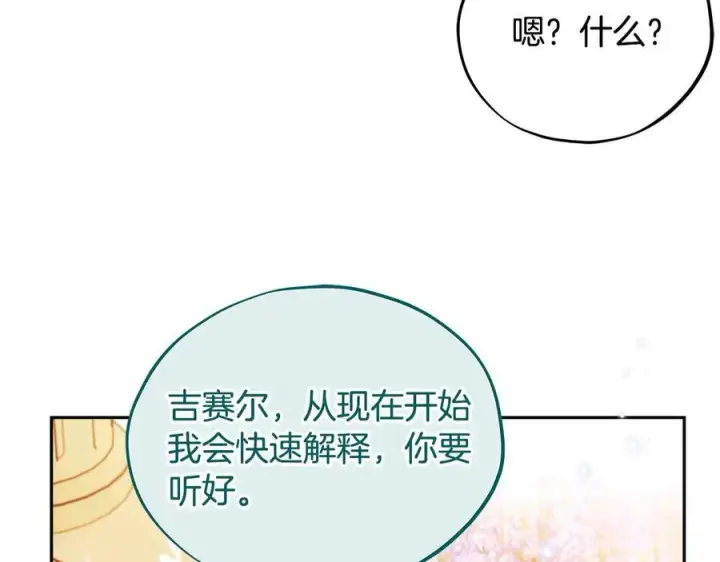 《完蛋！成了反派的试毒小跟班》第61话 占有欲图203