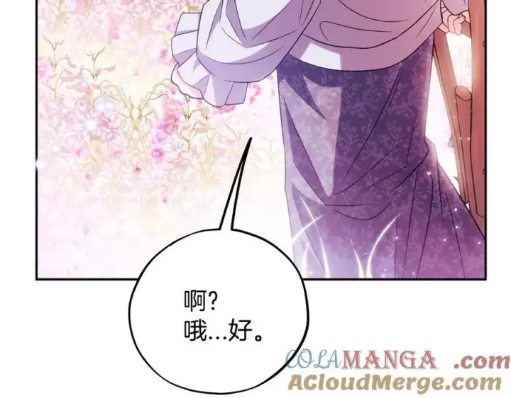 《完蛋！成了反派的试毒小跟班》第61话 占有欲图205