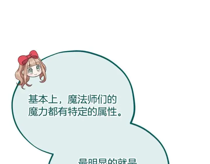 《完蛋！成了反派的试毒小跟班》第61话 占有欲图207
