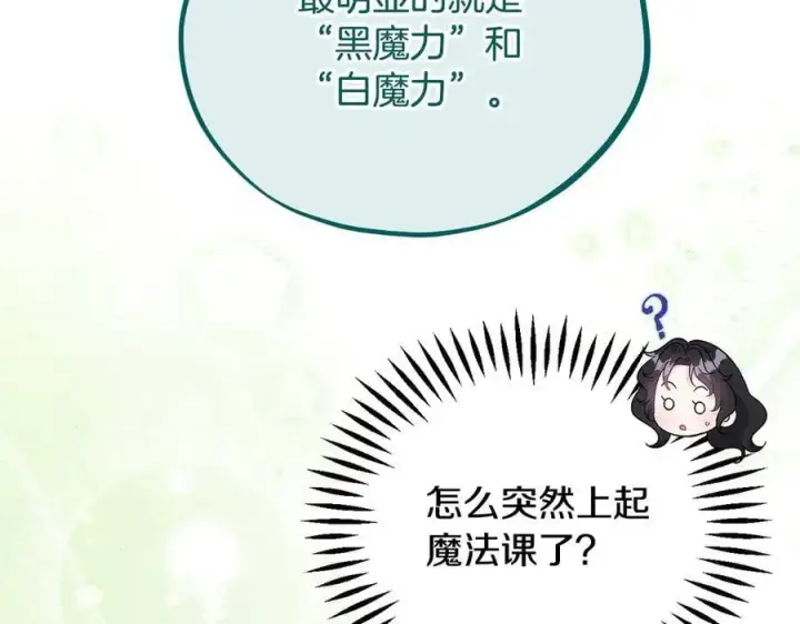 《完蛋！成了反派的试毒小跟班》第61话 占有欲图208