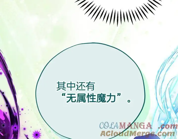 《完蛋！成了反派的试毒小跟班》第61话 占有欲图209