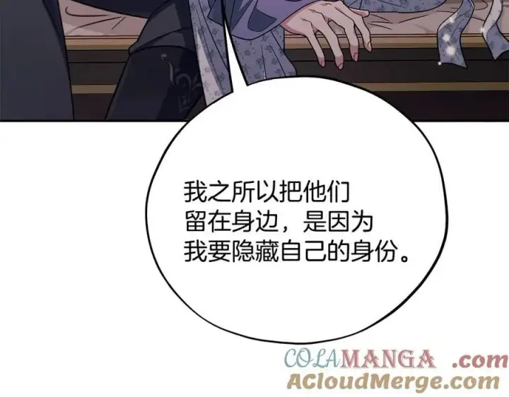 《完蛋！成了反派的试毒小跟班》第61话 占有欲图21