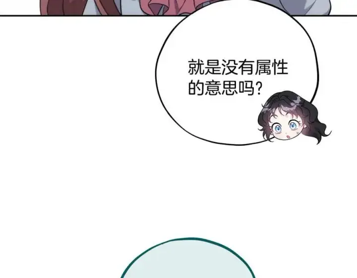 《完蛋！成了反派的试毒小跟班》第61话 占有欲图212