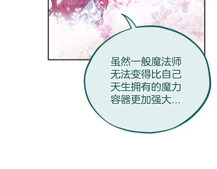 《完蛋！成了反派的试毒小跟班》第61话 占有欲图215