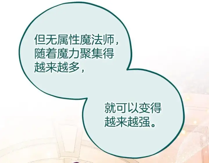 《完蛋！成了反派的试毒小跟班》第61话 占有欲图216