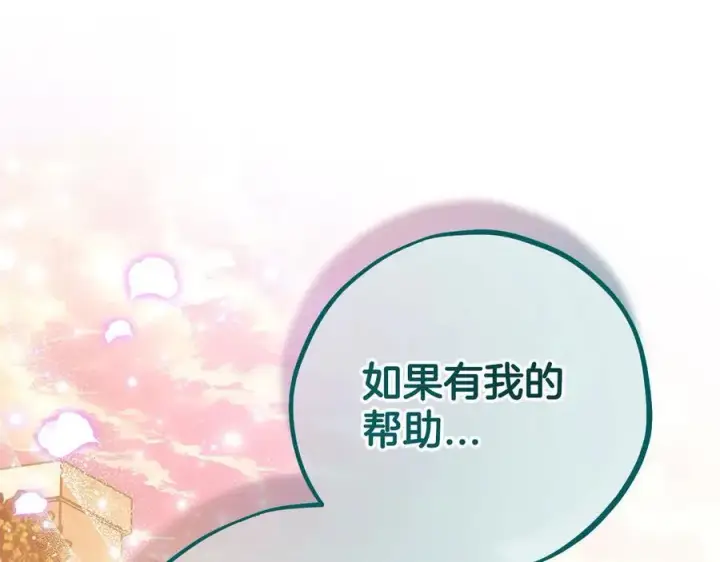 《完蛋！成了反派的试毒小跟班》第61话 占有欲图224