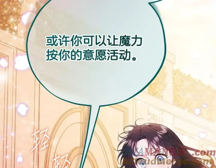 《完蛋！成了反派的试毒小跟班》第61话 占有欲图225