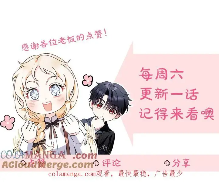 《完蛋！成了反派的试毒小跟班》第61话 占有欲图229