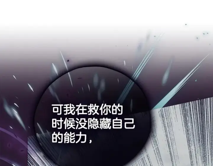 《完蛋！成了反派的试毒小跟班》第61话 占有欲图23