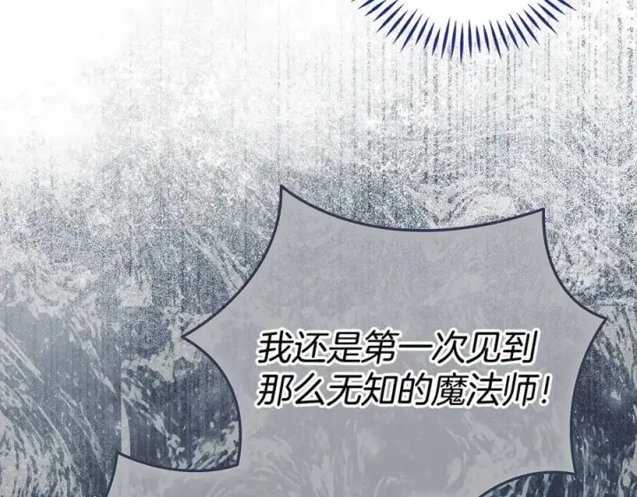 《完蛋！成了反派的试毒小跟班》第61话 占有欲图31