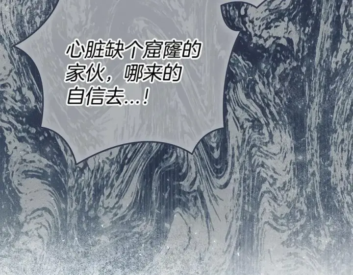 《完蛋！成了反派的试毒小跟班》第61话 占有欲图32
