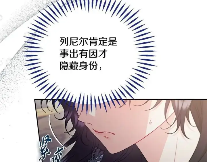 《完蛋！成了反派的试毒小跟班》第61话 占有欲图34