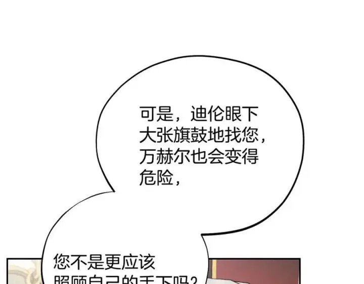 《完蛋！成了反派的试毒小跟班》第61话 占有欲图36