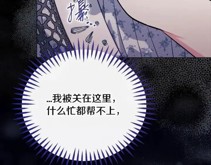 《完蛋！成了反派的试毒小跟班》第61话 占有欲图47