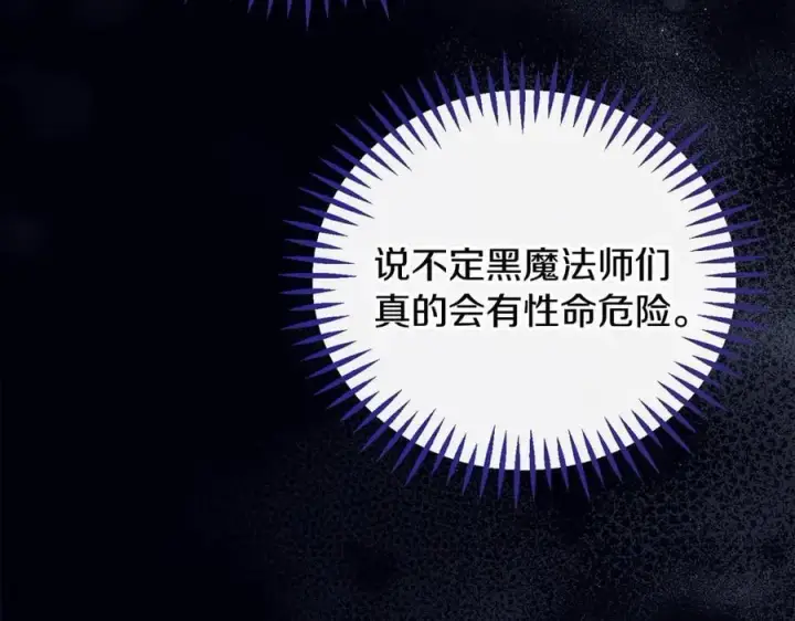 《完蛋！成了反派的试毒小跟班》第61话 占有欲图48