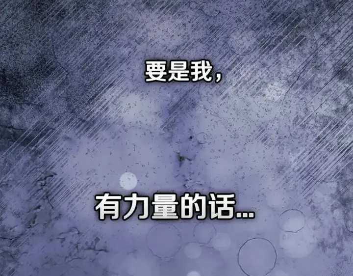《完蛋！成了反派的试毒小跟班》第61话 占有欲图50