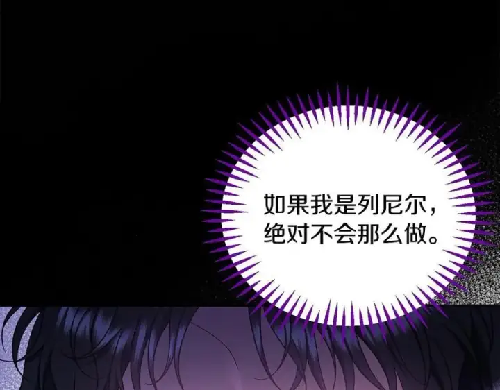 《完蛋！成了反派的试毒小跟班》第61话 占有欲图54