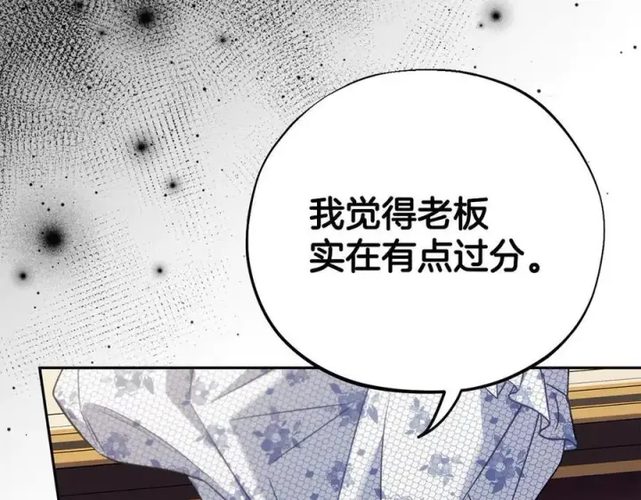 《完蛋！成了反派的试毒小跟班》第61话 占有欲图56