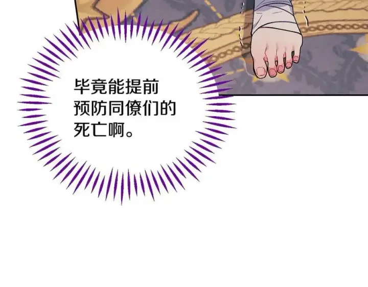 《完蛋！成了反派的试毒小跟班》第61话 占有欲图58