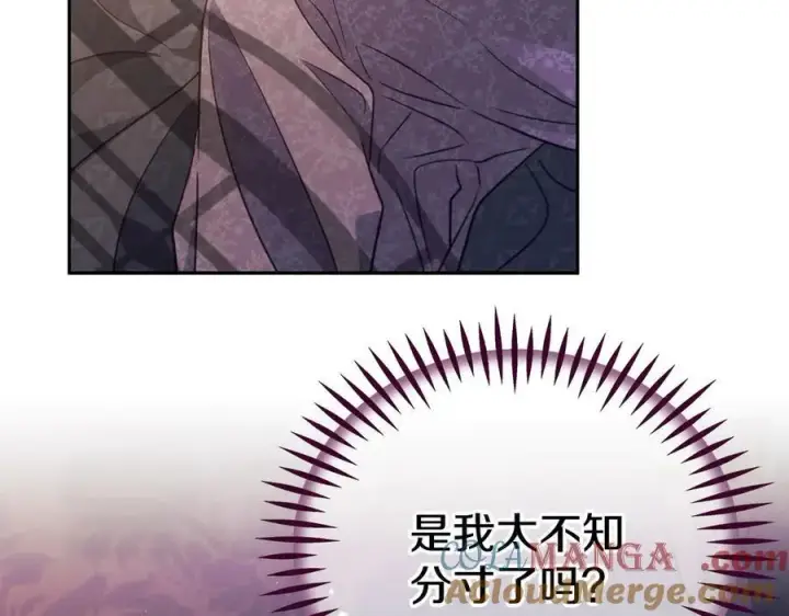 《完蛋！成了反派的试毒小跟班》第61话 占有欲图69