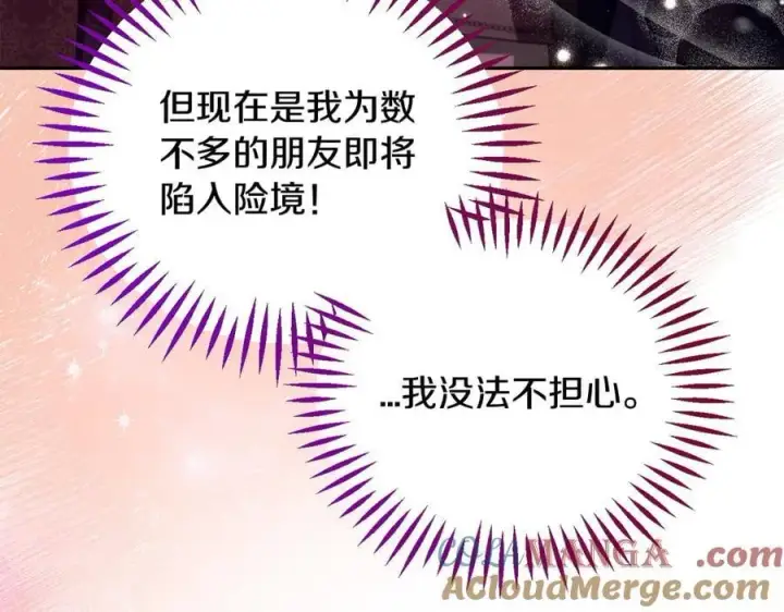 《完蛋！成了反派的试毒小跟班》第61话 占有欲图77