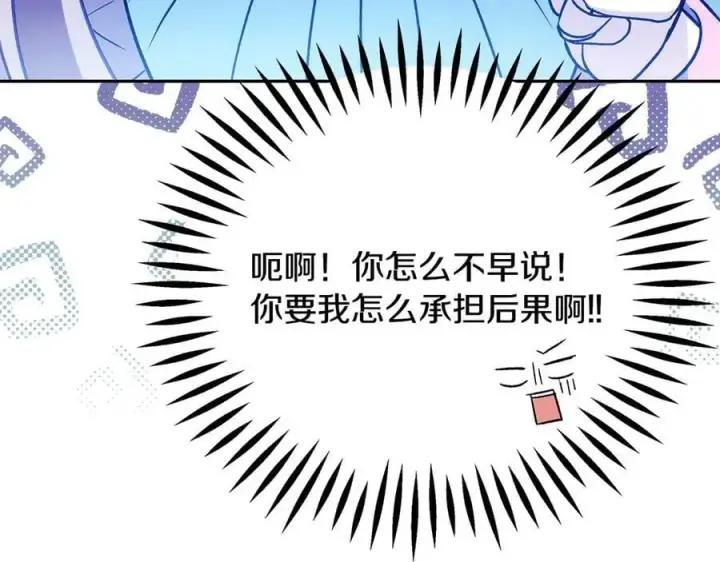 《完蛋！成了反派的试毒小跟班》第62话 慌乱图102