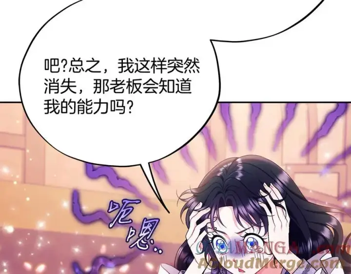《完蛋！成了反派的试毒小跟班》第62话 慌乱图105