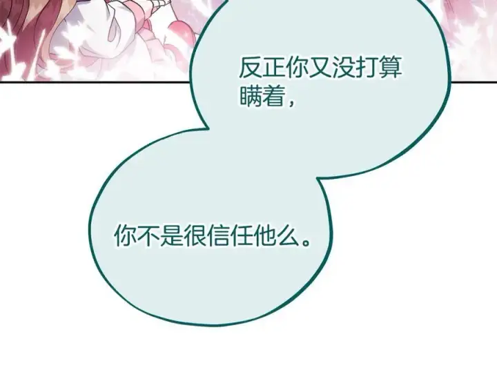 《完蛋！成了反派的试毒小跟班》第62话 慌乱图107