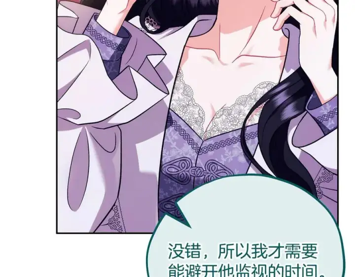 《完蛋！成了反派的试毒小跟班》第62话 慌乱图110