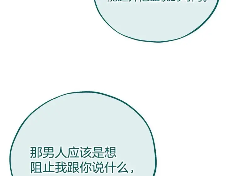 《完蛋！成了反派的试毒小跟班》第62话 慌乱图111