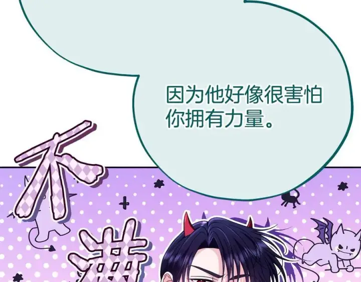 《完蛋！成了反派的试毒小跟班》第62话 慌乱图112