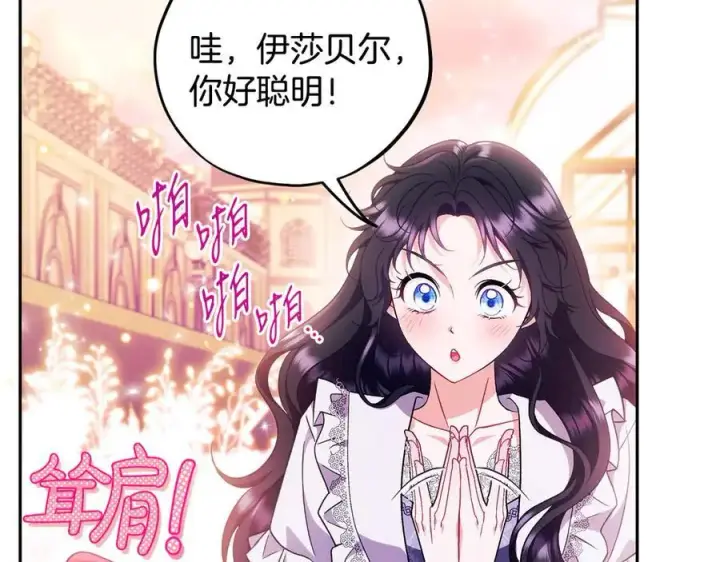 《完蛋！成了反派的试毒小跟班》第62话 慌乱图116