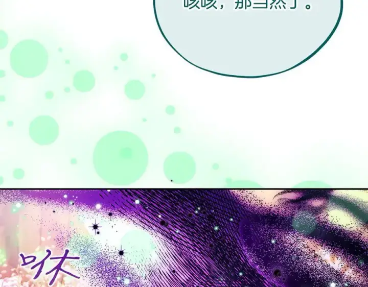 《完蛋！成了反派的试毒小跟班》第62话 慌乱图118