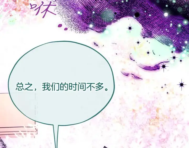 《完蛋！成了反派的试毒小跟班》第62话 慌乱图119