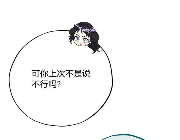 《完蛋！成了反派的试毒小跟班》第62话 慌乱图12