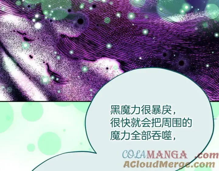 《完蛋！成了反派的试毒小跟班》第62话 慌乱图121
