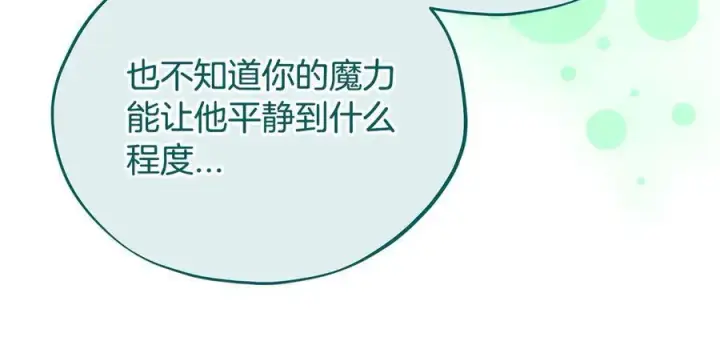 《完蛋！成了反派的试毒小跟班》第62话 慌乱图122
