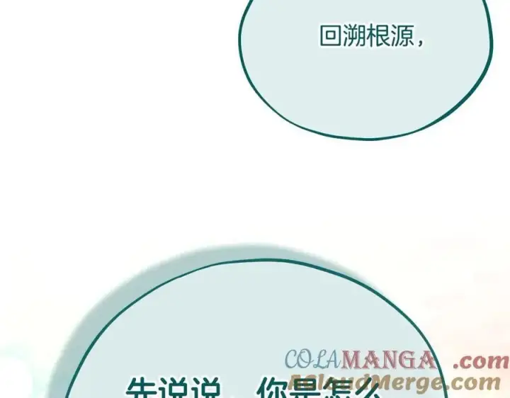《完蛋！成了反派的试毒小跟班》第62话 慌乱图125