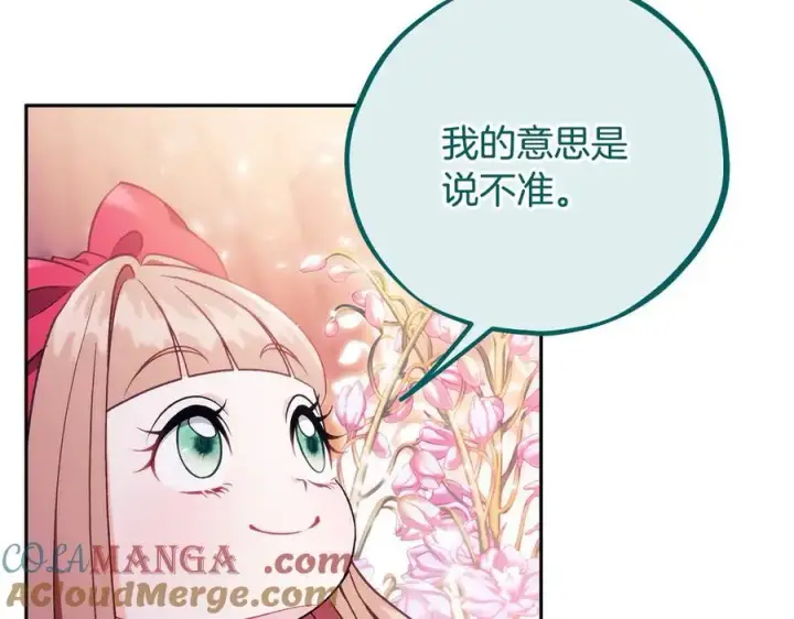 《完蛋！成了反派的试毒小跟班》第62话 慌乱图13