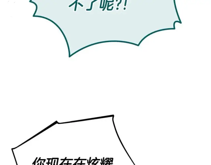 《完蛋！成了反派的试毒小跟班》第62话 慌乱图132