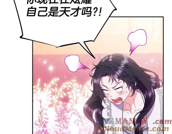 《完蛋！成了反派的试毒小跟班》第62话 慌乱图133