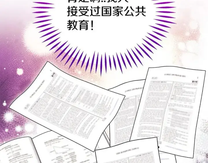 《完蛋！成了反派的试毒小跟班》第62话 慌乱图136