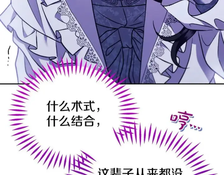 《完蛋！成了反派的试毒小跟班》第62话 慌乱图140
