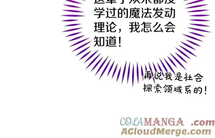 《完蛋！成了反派的试毒小跟班》第62话 慌乱图141