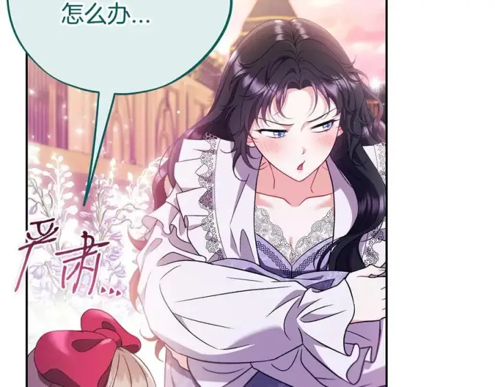 《完蛋！成了反派的试毒小跟班》第62话 慌乱图143